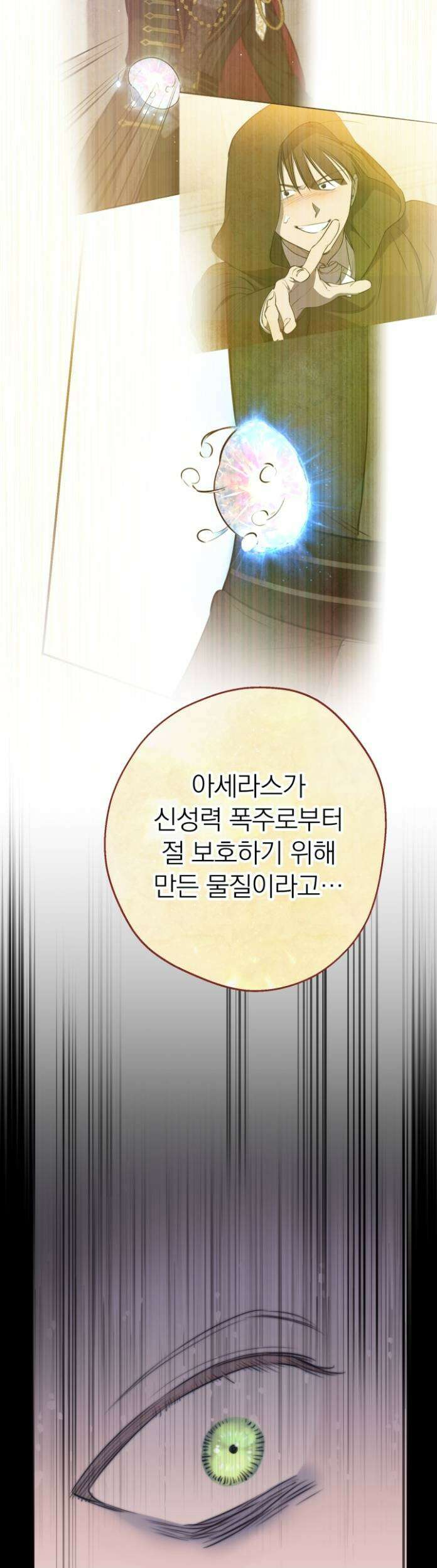 세계관 최강자들이 내게 집착한다 164화 9