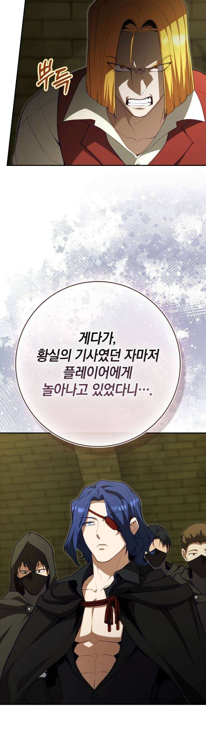 만렙 플레이어 140화 4