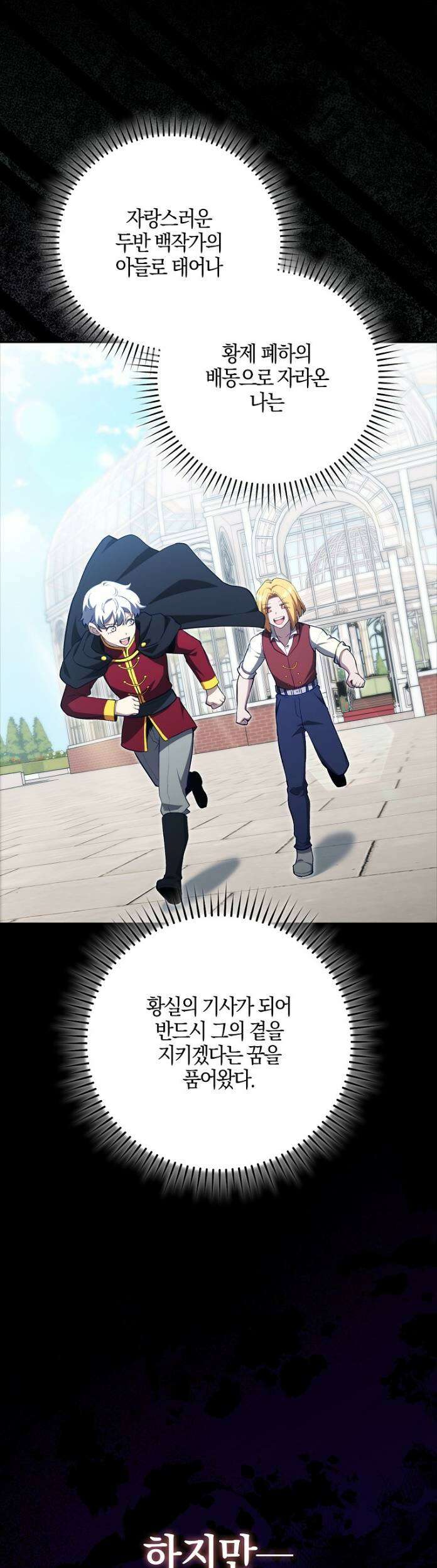만렙 플레이어 140화 6