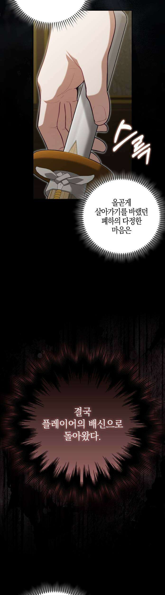 만렙 플레이어 140화 8