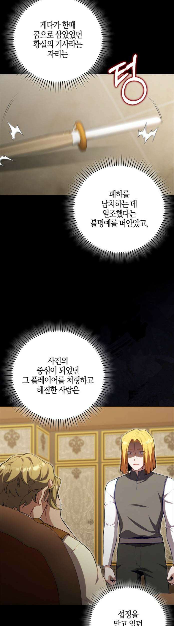 만렙 플레이어 140화 9