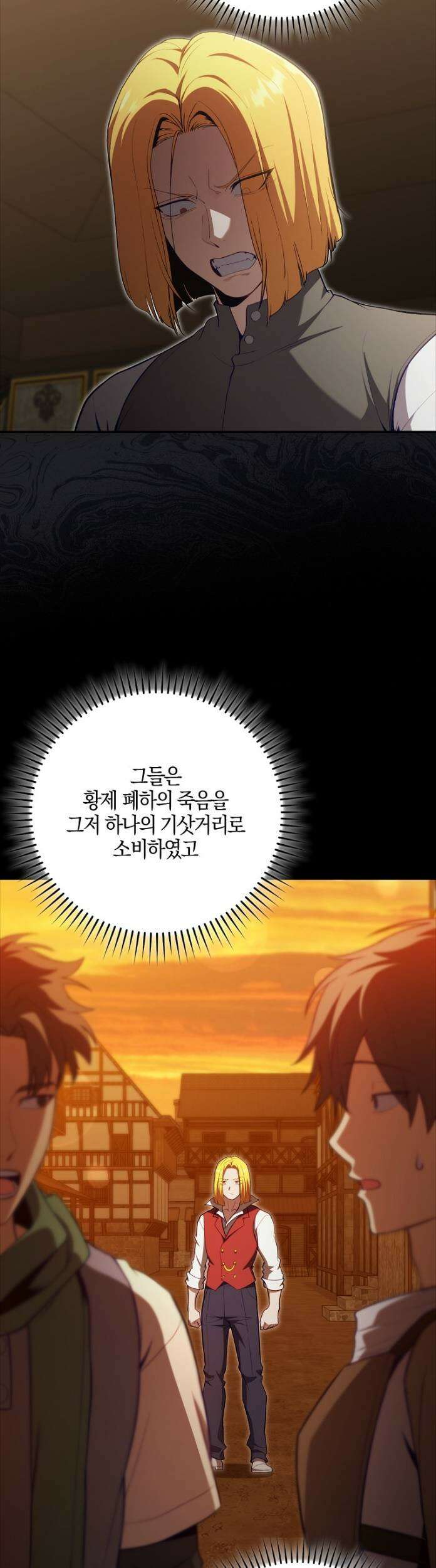 만렙 플레이어 140화 11