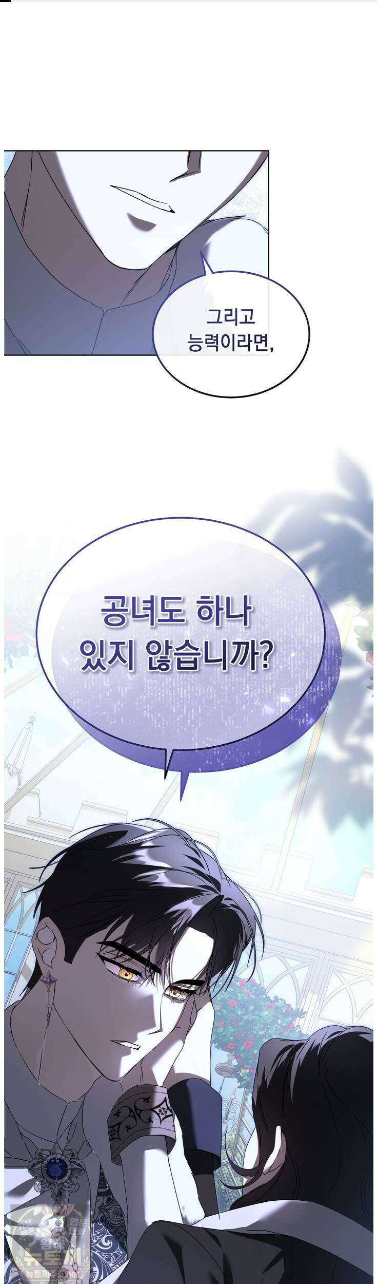 좀비물 민폐 악녀가 된 K직장인 28화 1