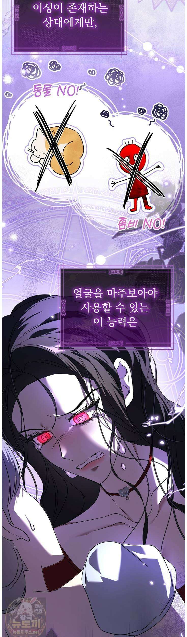 좀비물 민폐 악녀가 된 K직장인 28화 5