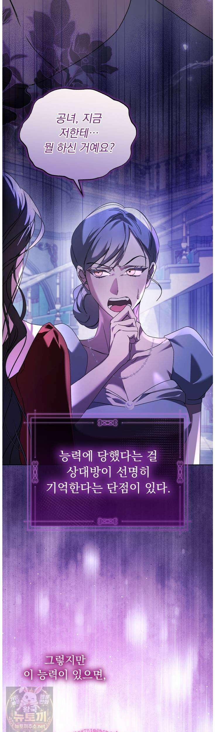 좀비물 민폐 악녀가 된 K직장인 28화 6