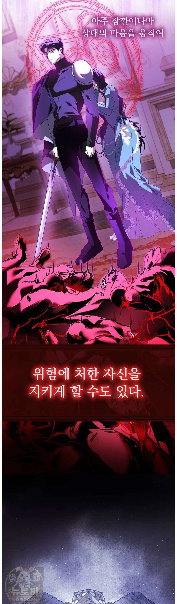 좀비물 민폐 악녀가 된 K직장인 28화 7