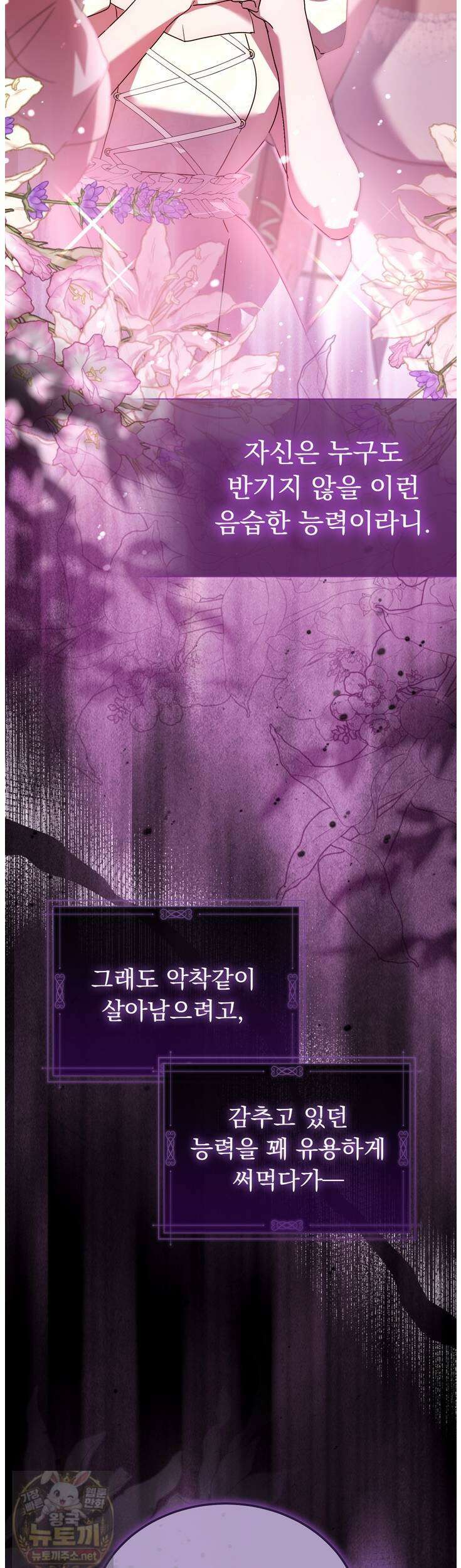 좀비물 민폐 악녀가 된 K직장인 28화 9
