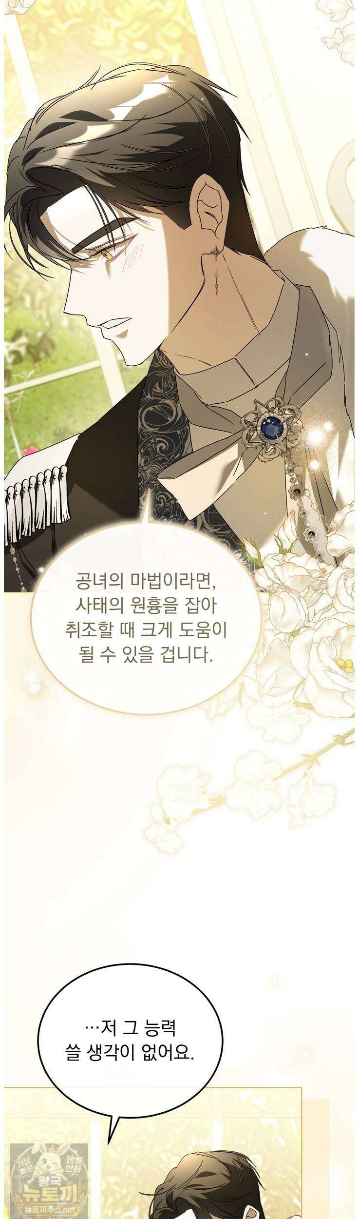 좀비물 민폐 악녀가 된 K직장인 28화 14