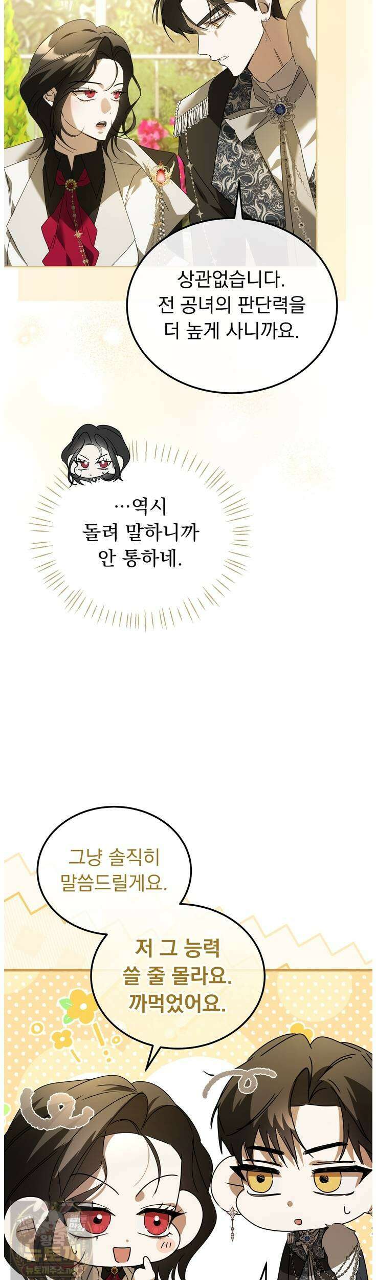 좀비물 민폐 악녀가 된 K직장인 28화 15
