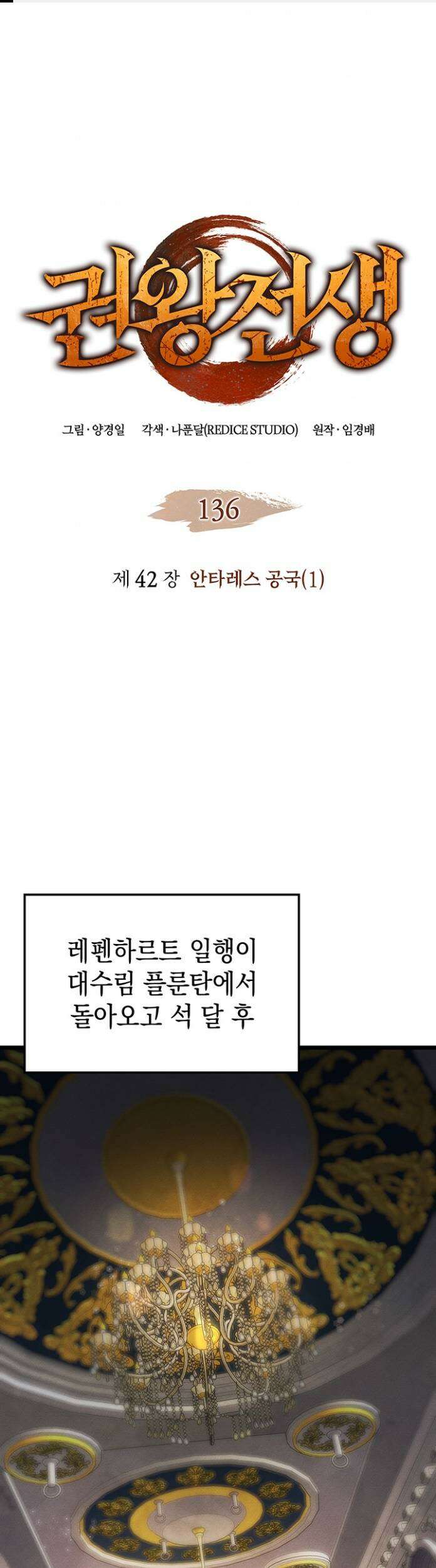 권왕전생 136화 1