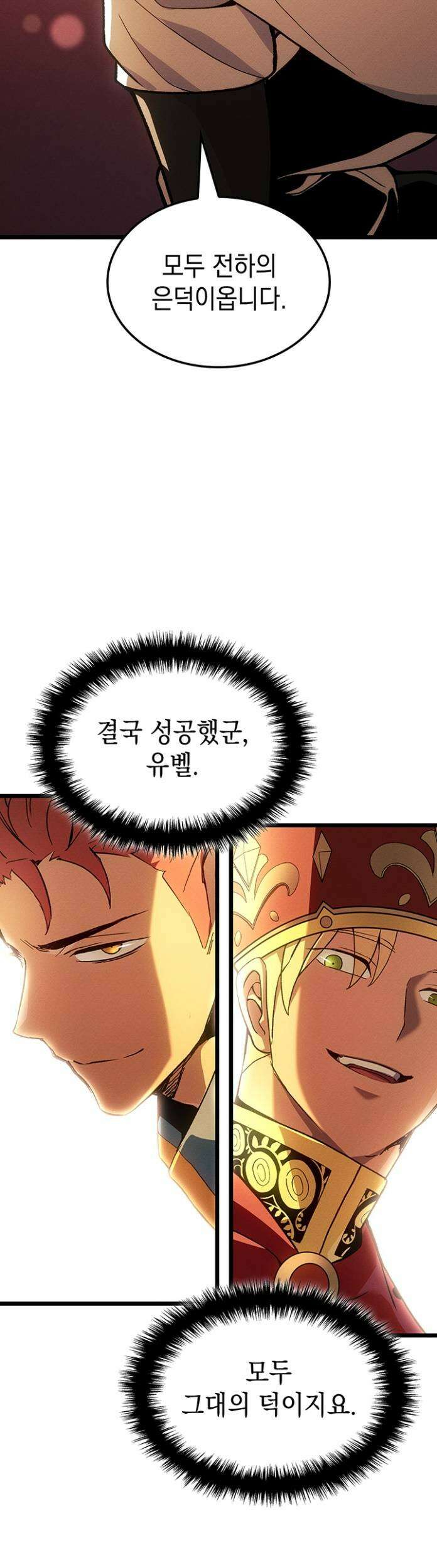 권왕전생 136화 6