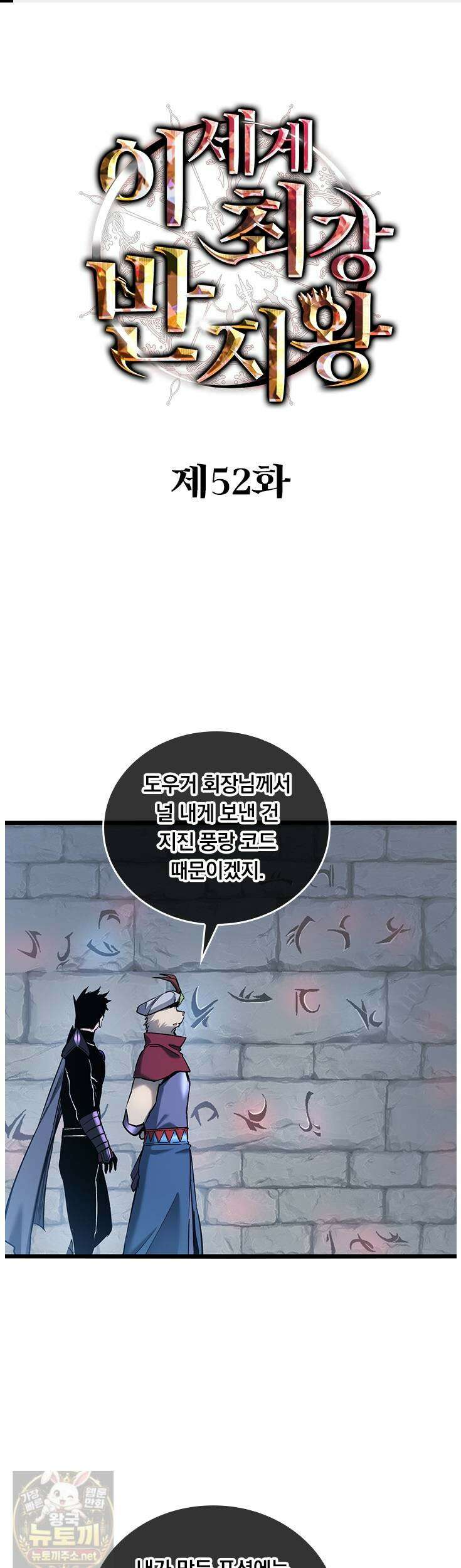 이세계 최강 반지왕 52화 1