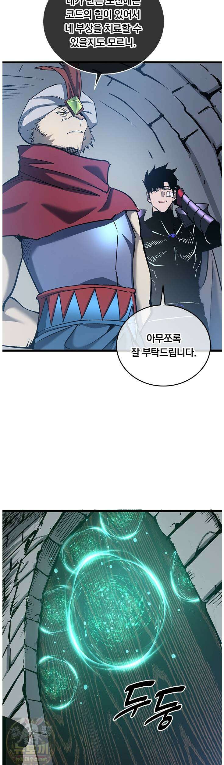 이세계 최강 반지왕 52화 2