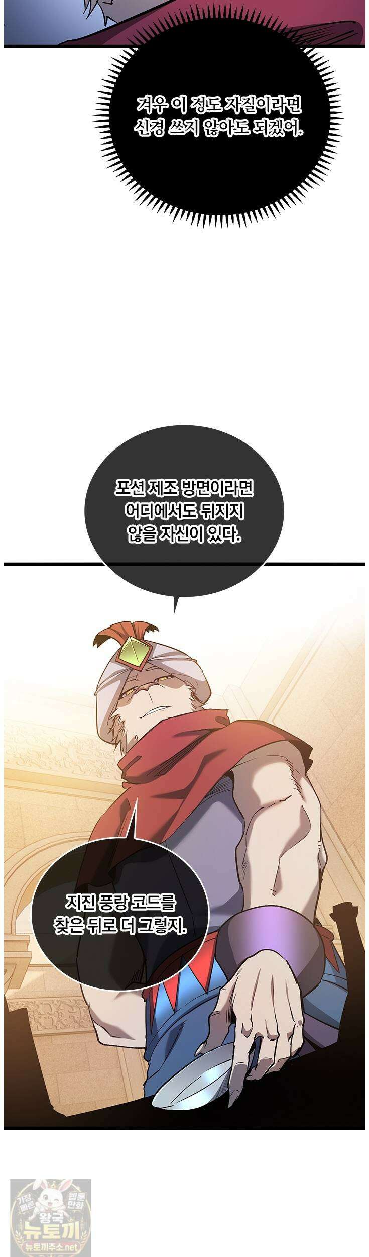 이세계 최강 반지왕 52화 7