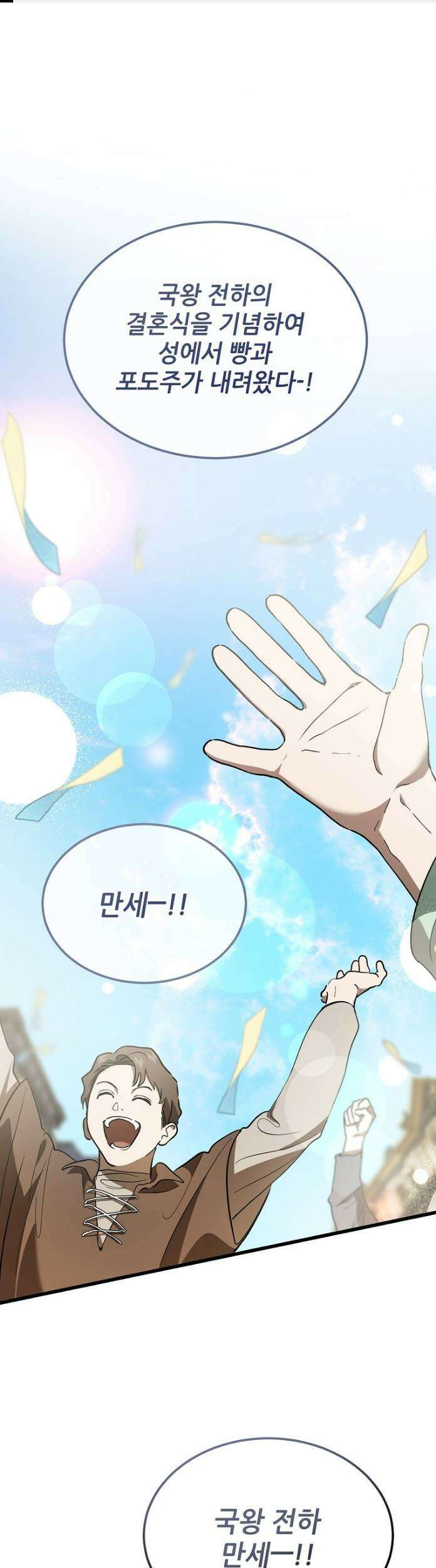 악마는 레이디를 키운다 118화 1