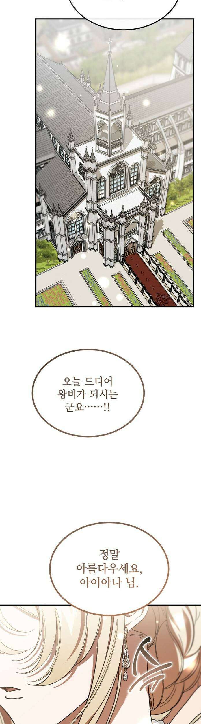 악마는 레이디를 키운다 118화 2