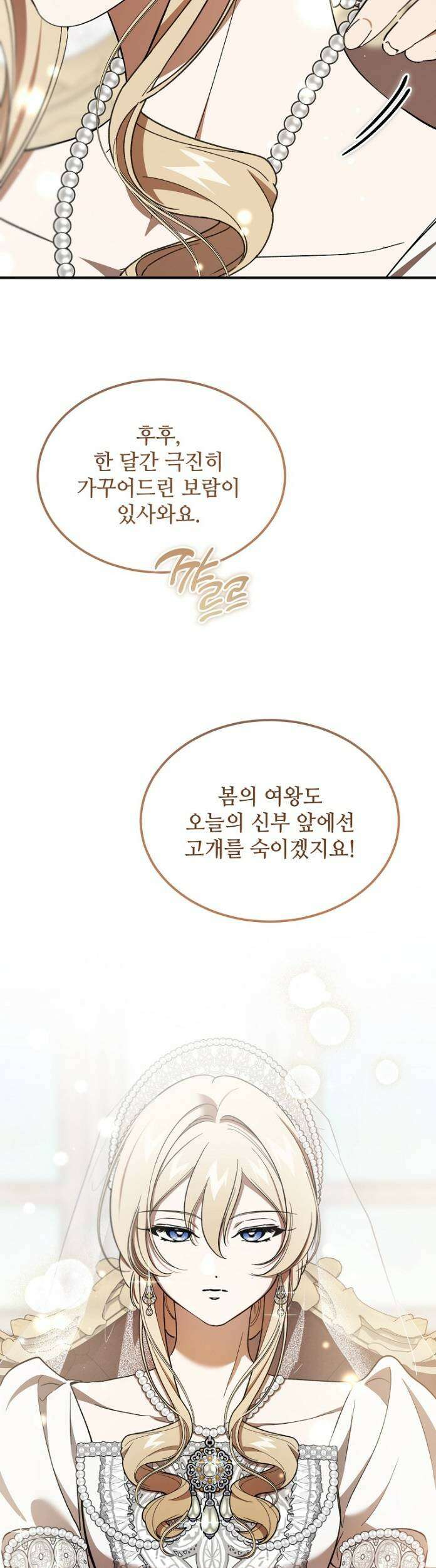 악마는 레이디를 키운다 118화 3