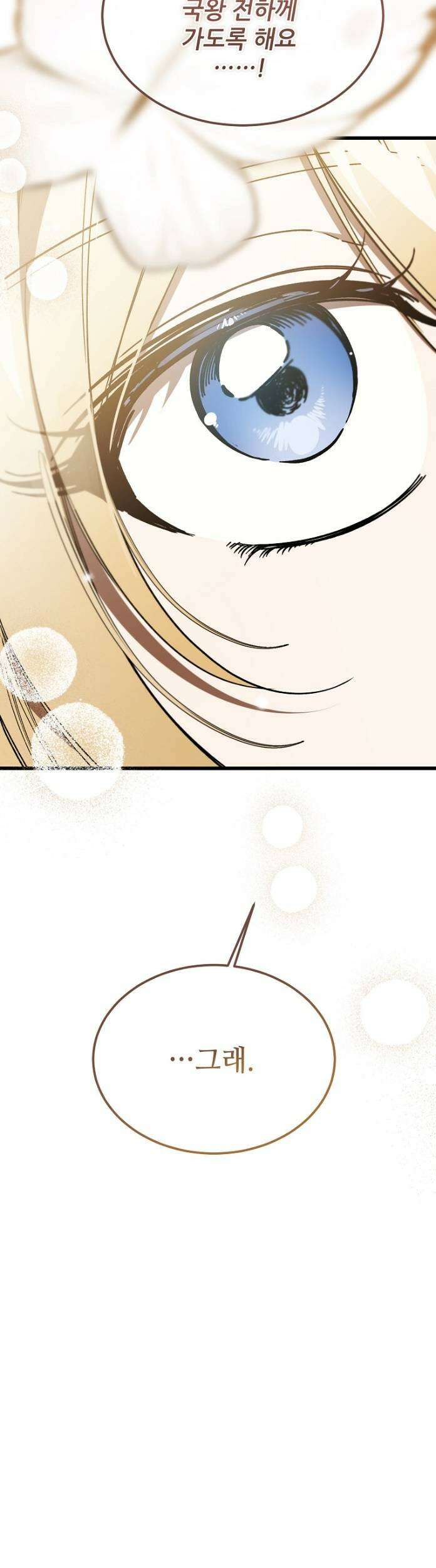 악마는 레이디를 키운다 118화 6
