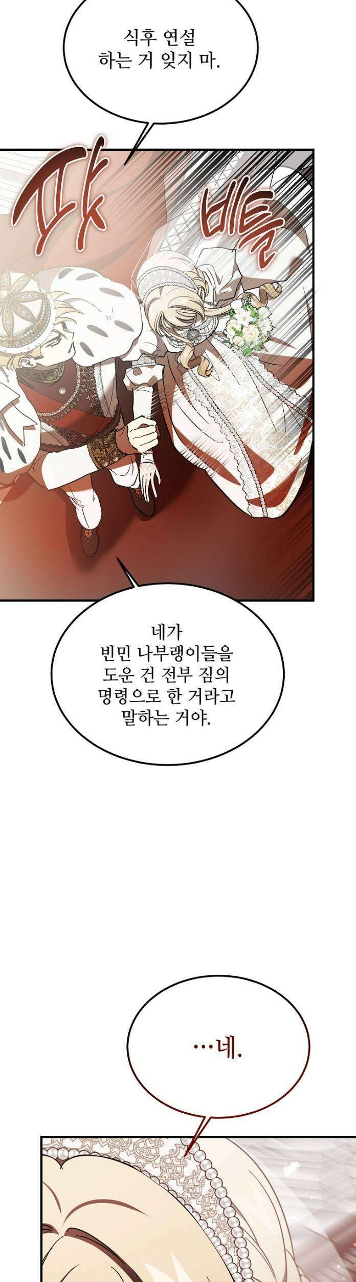 악마는 레이디를 키운다 118화 8