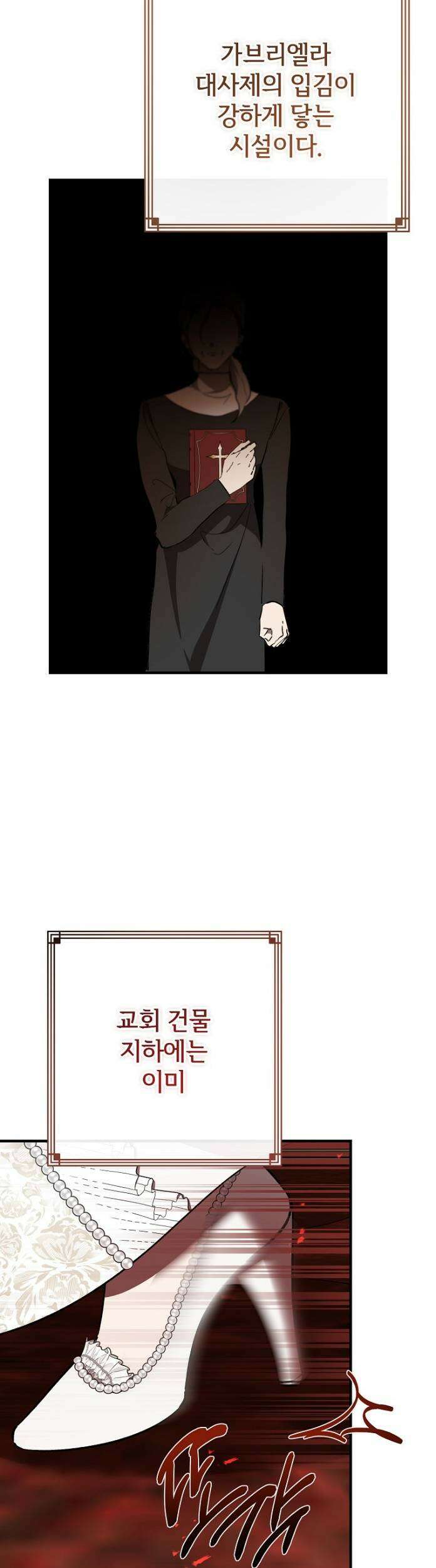 악마는 레이디를 키운다 118화 11
