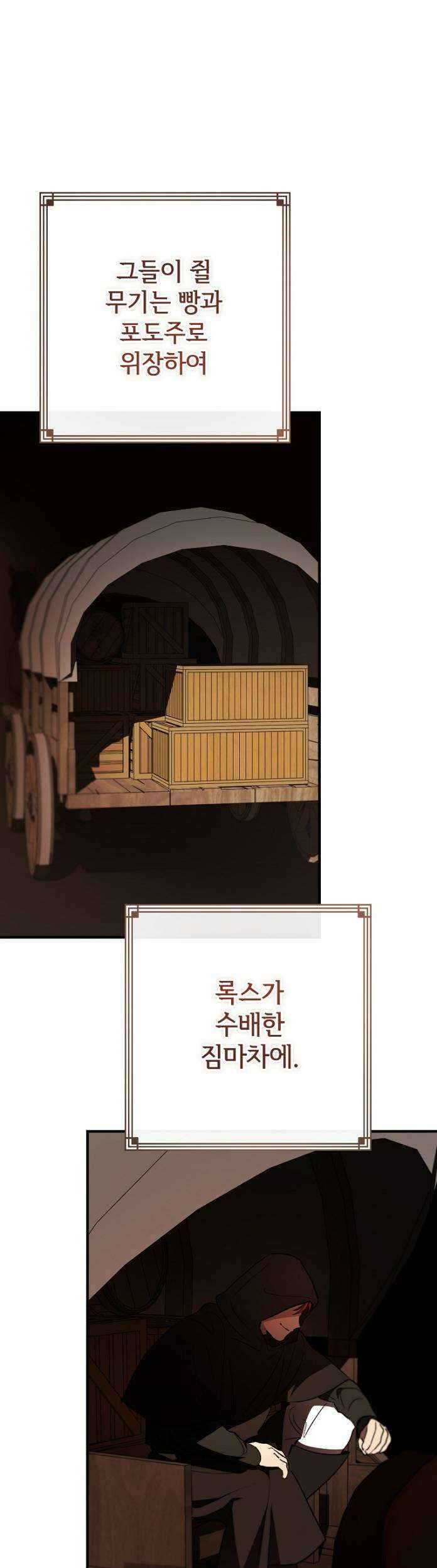 악마는 레이디를 키운다 118화 14