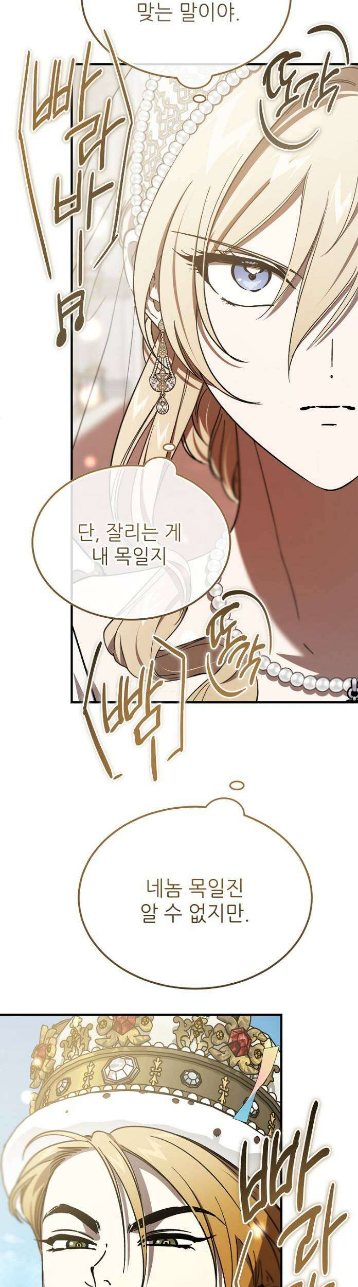 악마는 레이디를 키운다 118화 17