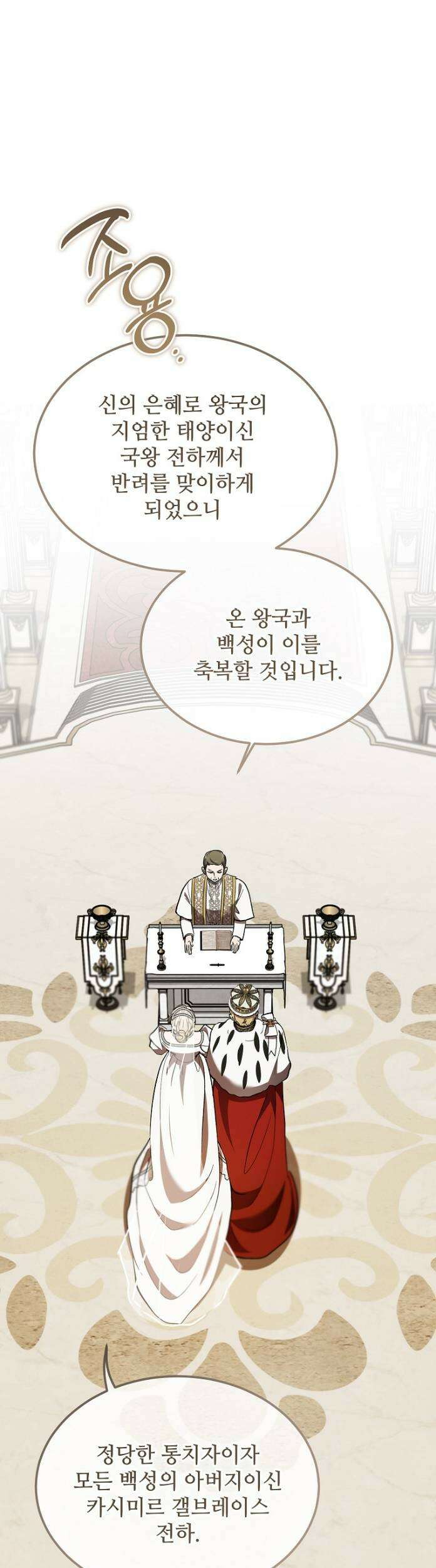 악마는 레이디를 키운다 118화 19