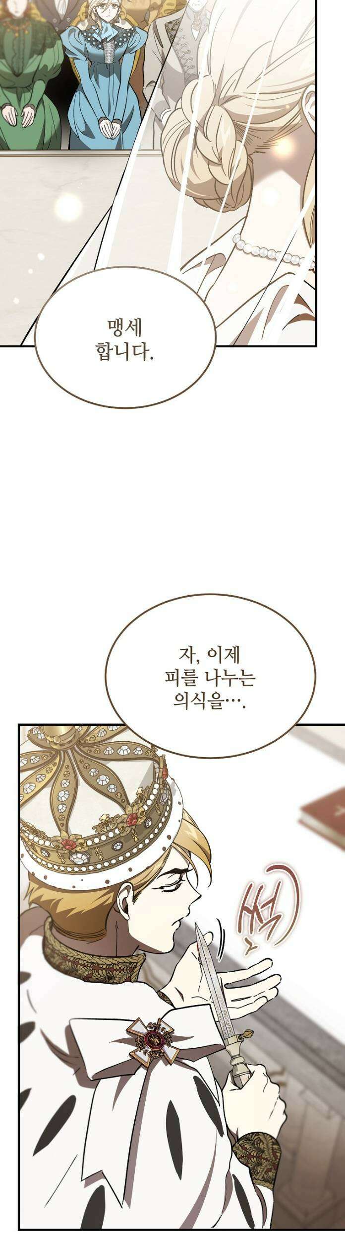 악마는 레이디를 키운다 118화 21