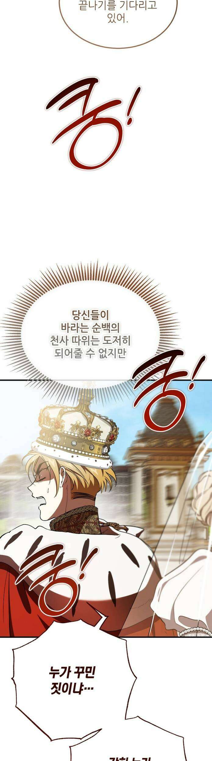 악마는 레이디를 키운다 118화 34