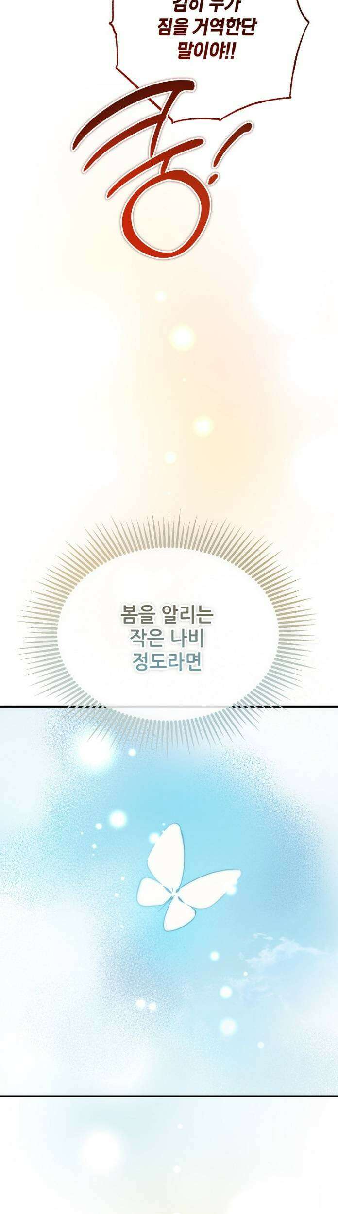 악마는 레이디를 키운다 118화 35
