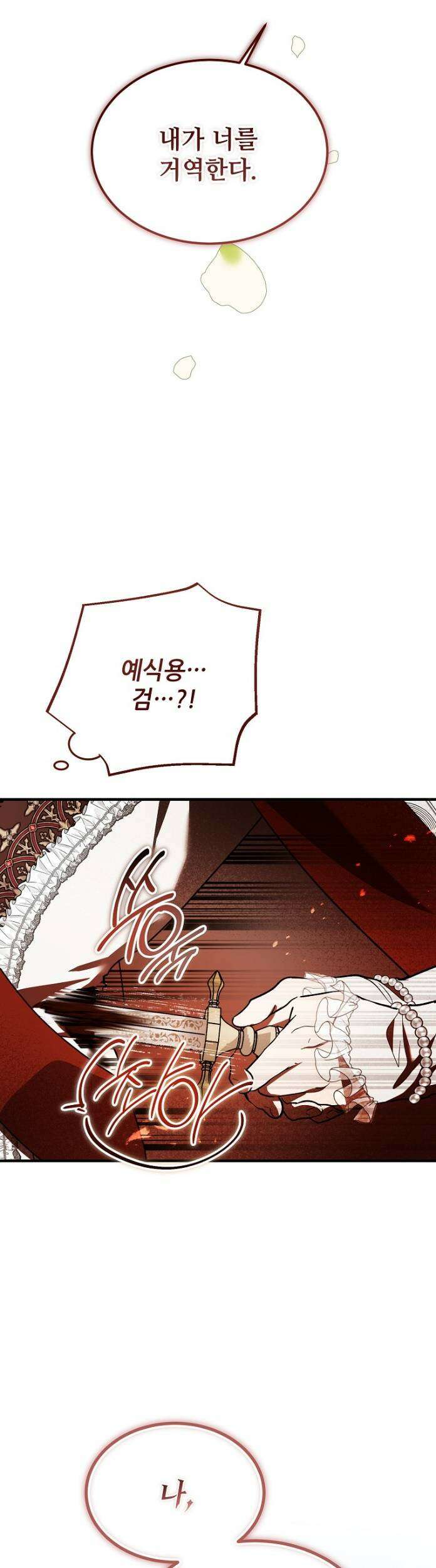 악마는 레이디를 키운다 118화 38