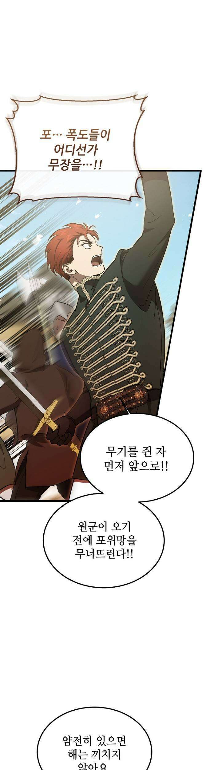 악마는 레이디를 키운다 118화 44
