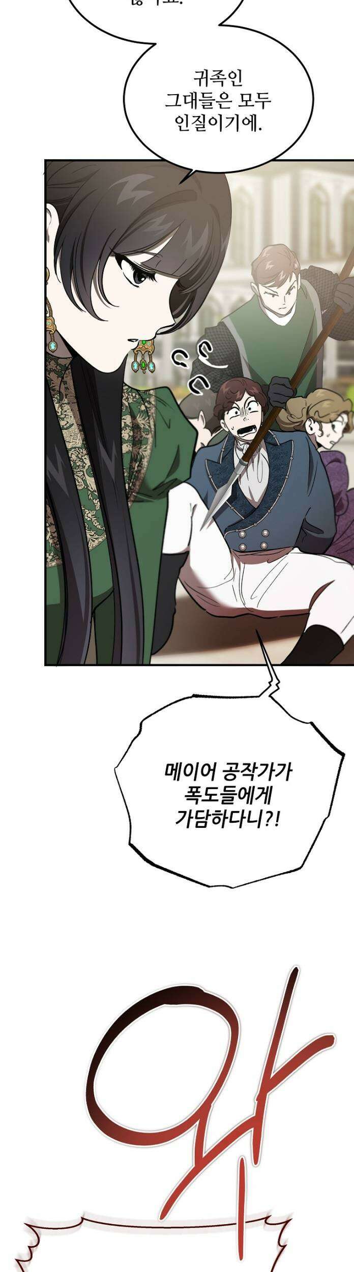 악마는 레이디를 키운다 118화 45