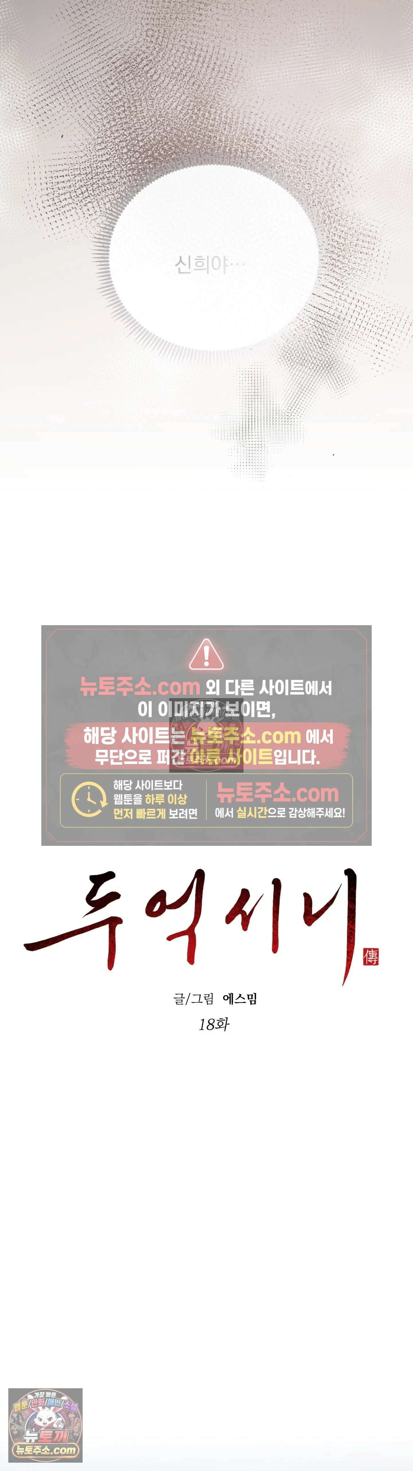 두억시니전 18화 - 1부 최종화 7