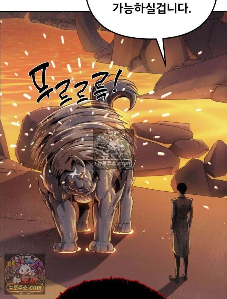 S급 집사 6화 4
