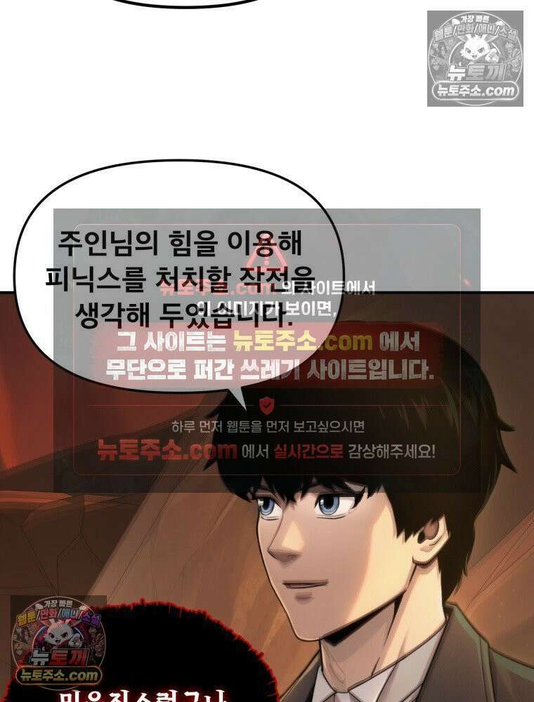 S급 집사 6화 9