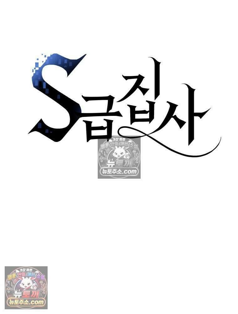 S급 집사 6화 15