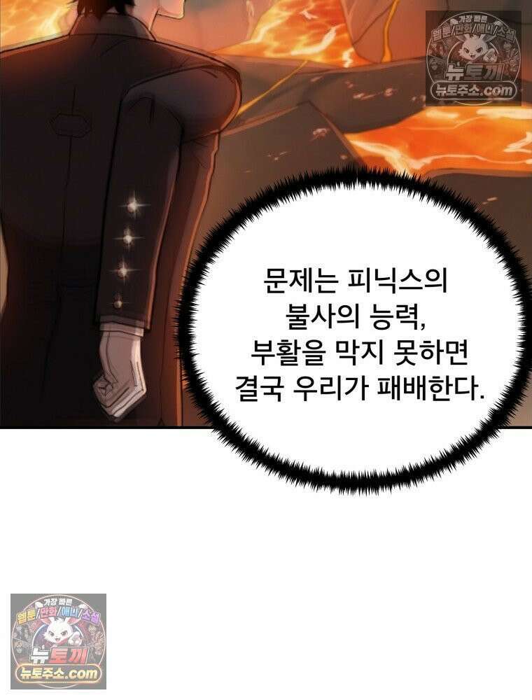S급 집사 6화 20