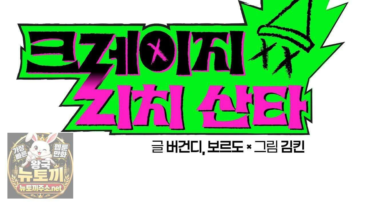 크레이지 리치 산타 완결후기 2