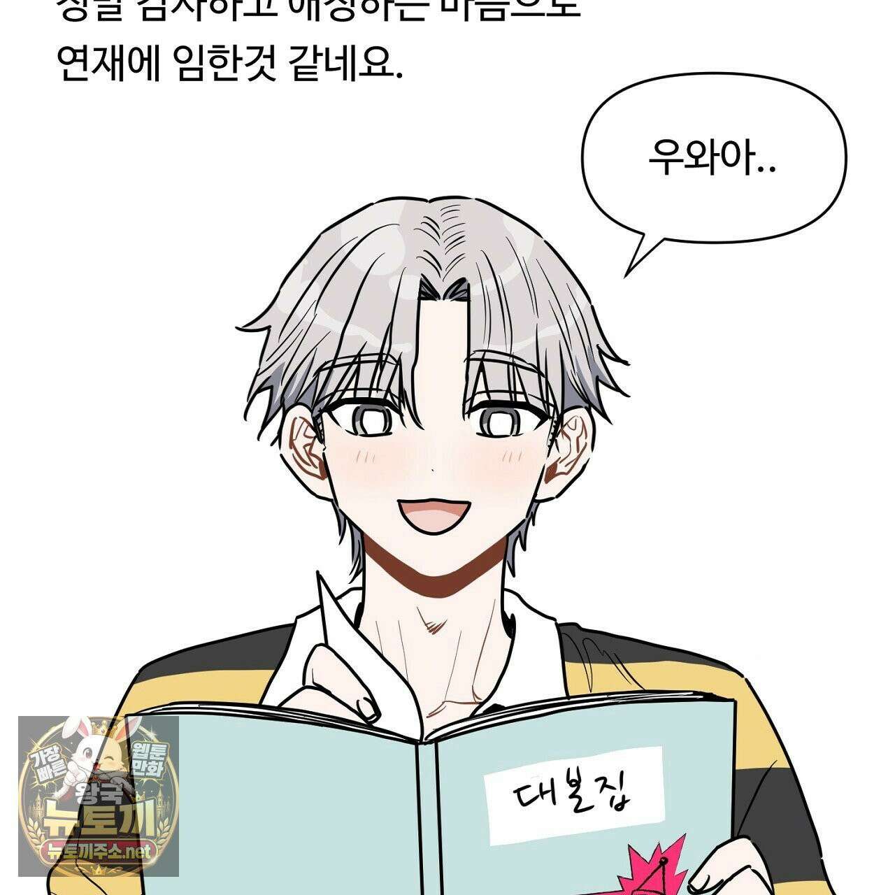 크레이지 리치 산타 완결후기 19