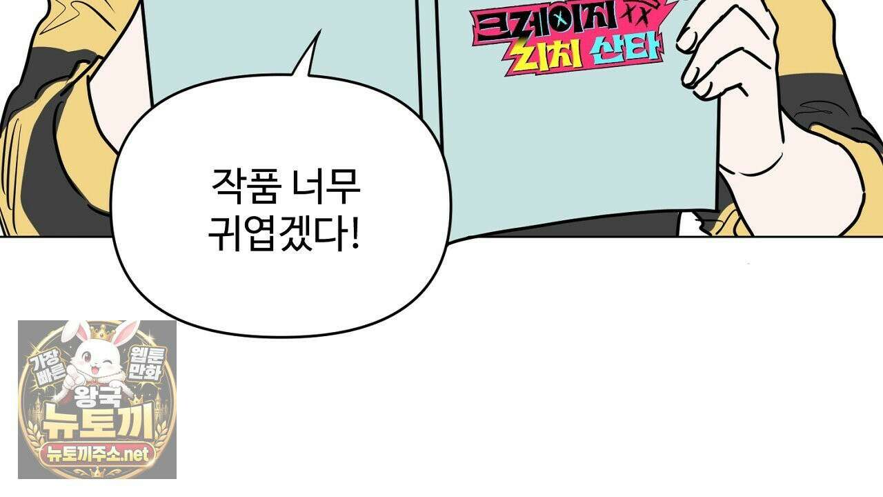 크레이지 리치 산타 완결후기 20