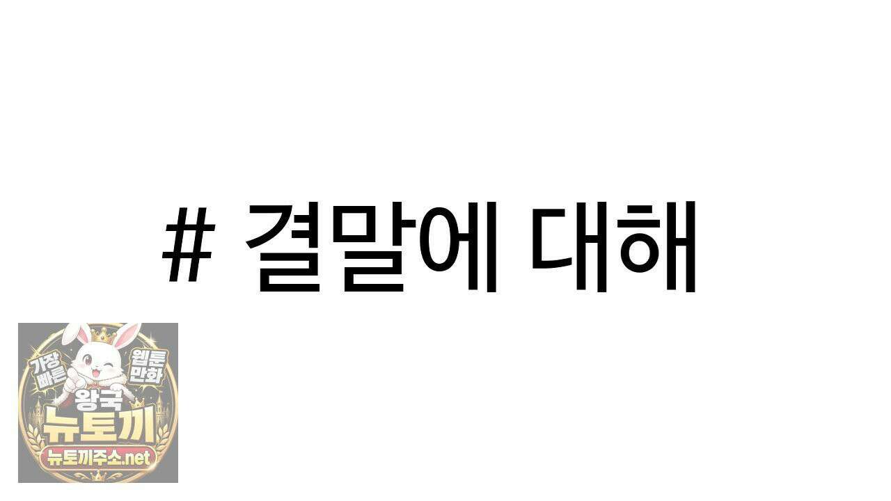 크레이지 리치 산타 완결후기 22