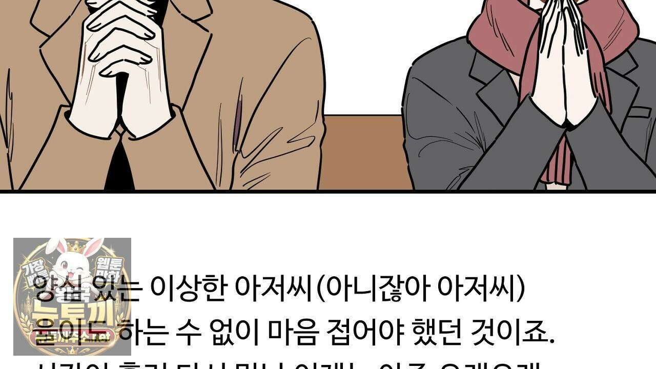 크레이지 리치 산타 완결후기 26