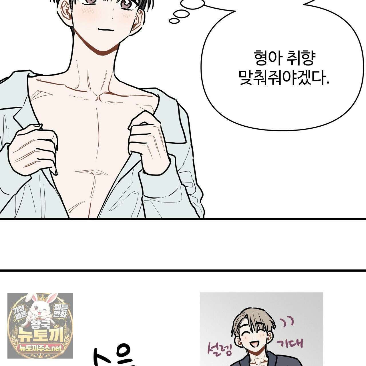 크레이지 리치 산타 완결후기 29
