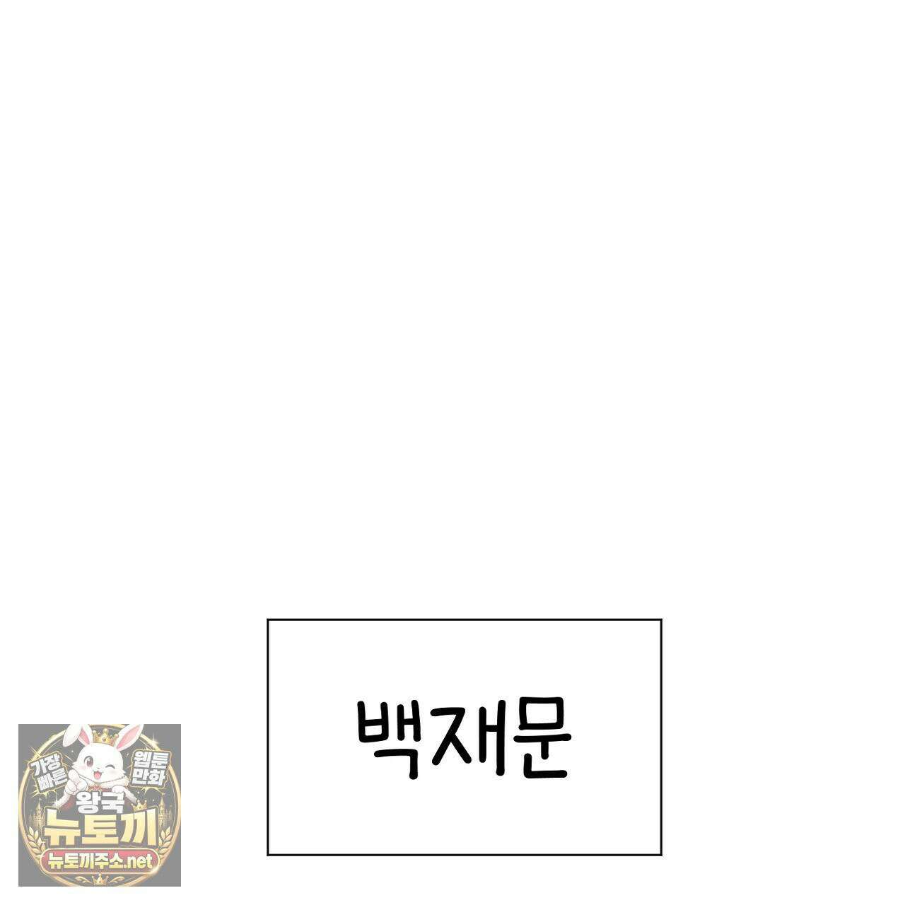 크레이지 리치 산타 완결후기 35