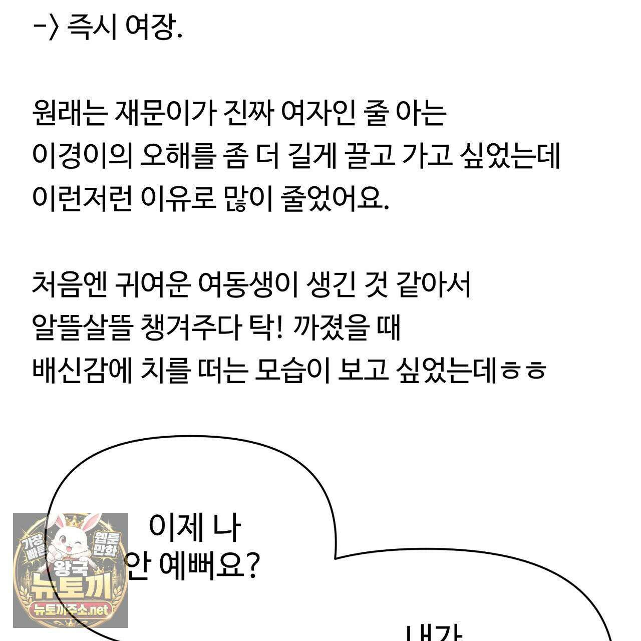 크레이지 리치 산타 완결후기 37