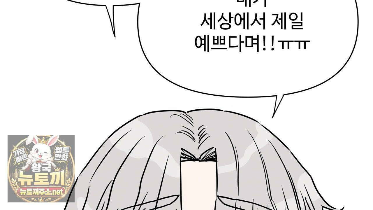 크레이지 리치 산타 완결후기 38