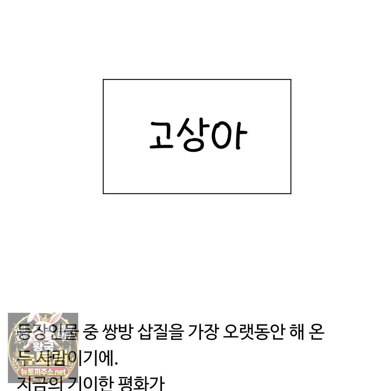 크레이지 리치 산타 완결후기 47