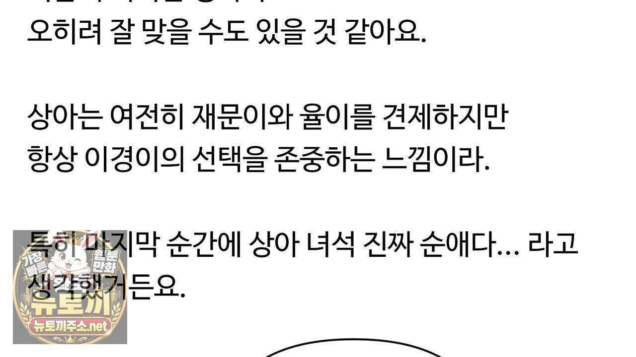 크레이지 리치 산타 완결후기 48