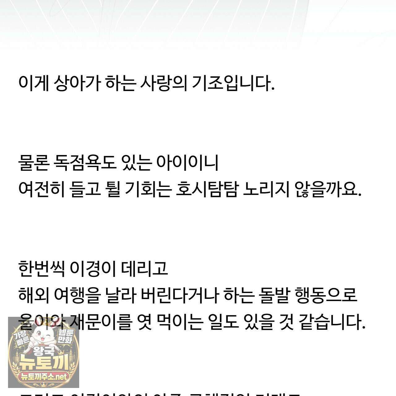 크레이지 리치 산타 완결후기 55